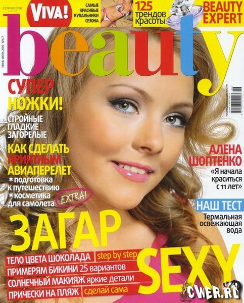 , журнал Viva! Beauty