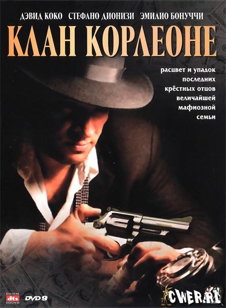 Клан Корлеоне (2007) DVDRip