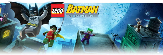 LEGO Batman: The Mobile Game (2011)