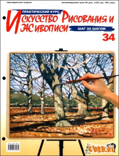 Искусство рисования и живописи №34