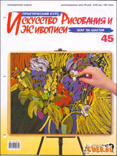 Искусство рисования и живописи №45