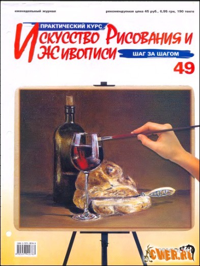 Искусство рисования и живописи №49