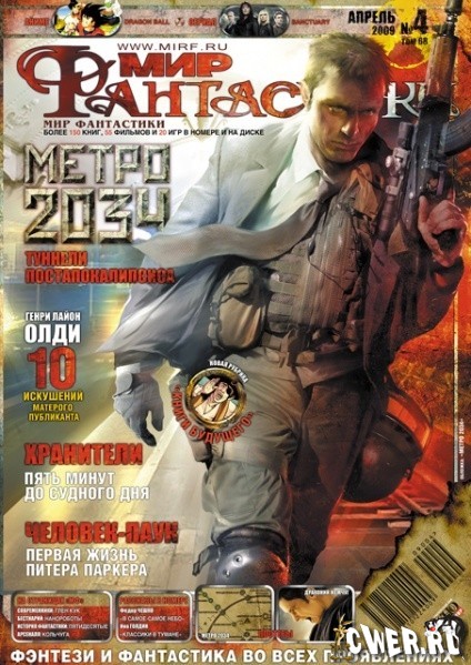 Мир фантастики №4 (апрель) 2009