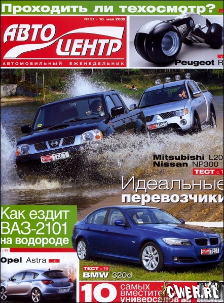 Автоцентр №21 (май) 2009