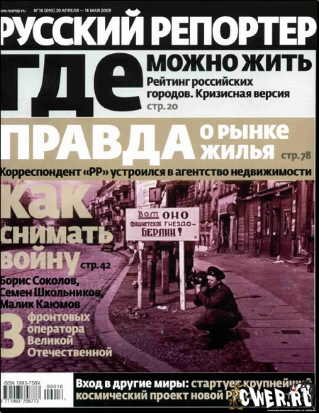 Русский репортер №16 (30 апреля - 14 мая) 2009