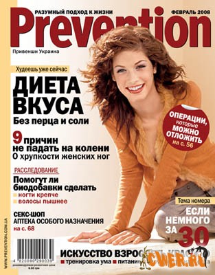 Журнал Prevention (февраль) 2008