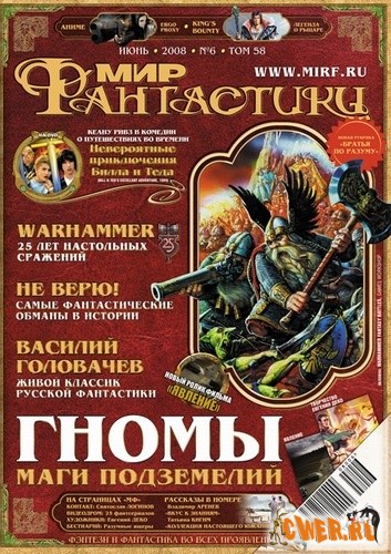 Мир Фантастики №6 (июнь) 2008