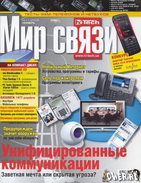 Мир связи №11 (ноябрь) 2008