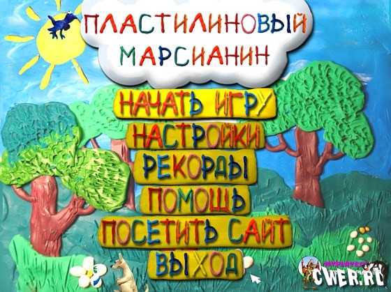 Пластилиновый марсианин