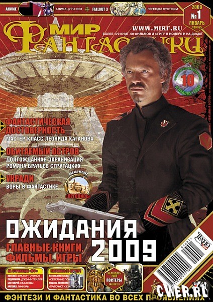 Мир фантастики №1 (январь) 2009