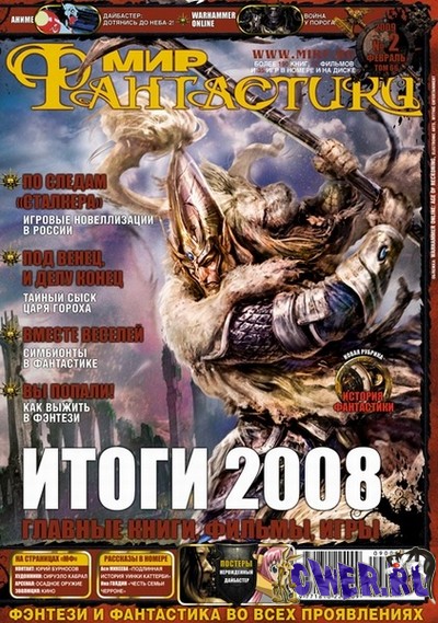 Мир фантастики №2 (февраль) 2009