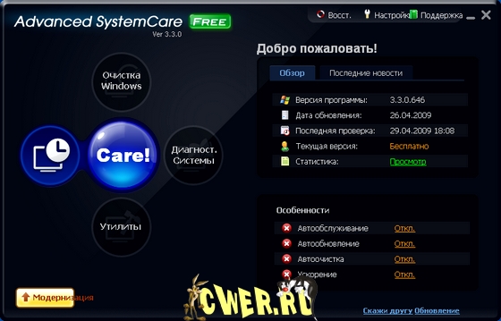Advanced SystemCare 3.3.0 Build 646