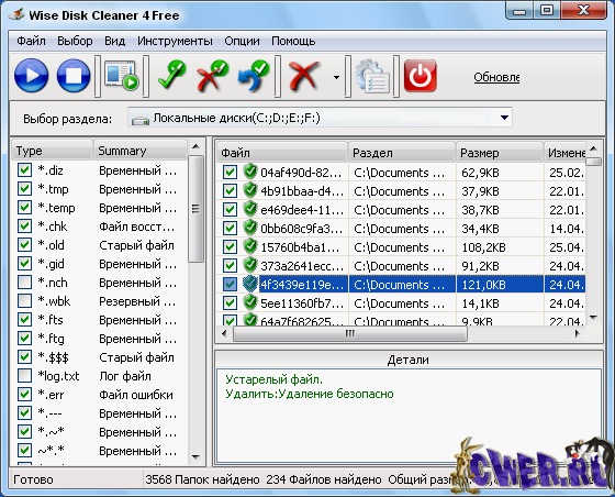 Wise Disk Cleaner 4.53 Build 193
