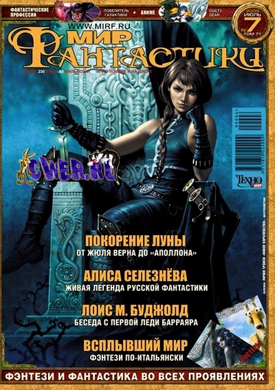 Мир фантастики №7 (июль) 2009