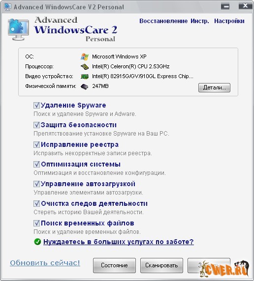 Advanced WindowsCare 2 Personal 2.8.6
