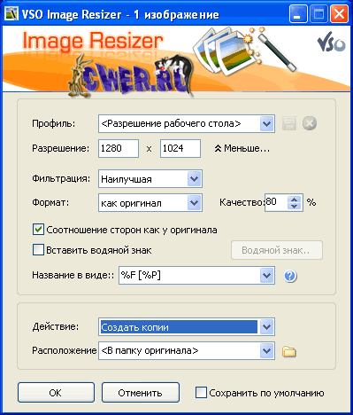 VSO Image Resizer 2.0.1.11