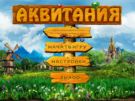 скриншот игры Аквитания