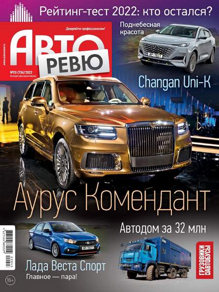 журнал Авторевю №20 октябрь 2022