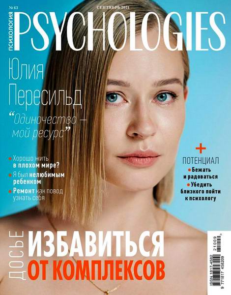 Psychologies №9 №63 сентябрь 2021 Россия