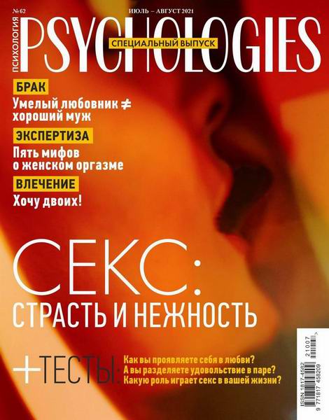 Psychologies №7-8 №62 июль-август 2021 Россия