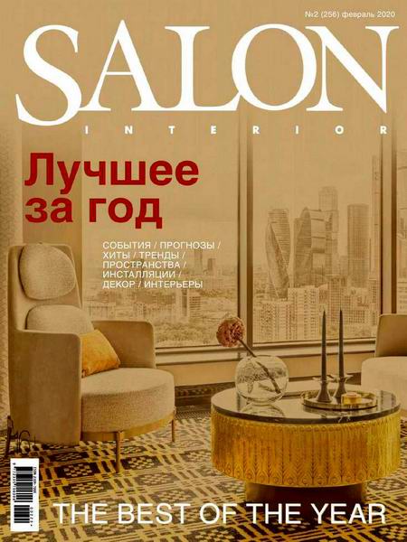 Salon-interior №2 февраль 2020