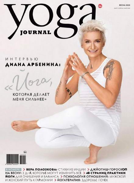 Yoga Journal №106 март весна 2020 Россия