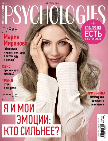 Psychologies №4 №39 апрель 2019 Россия