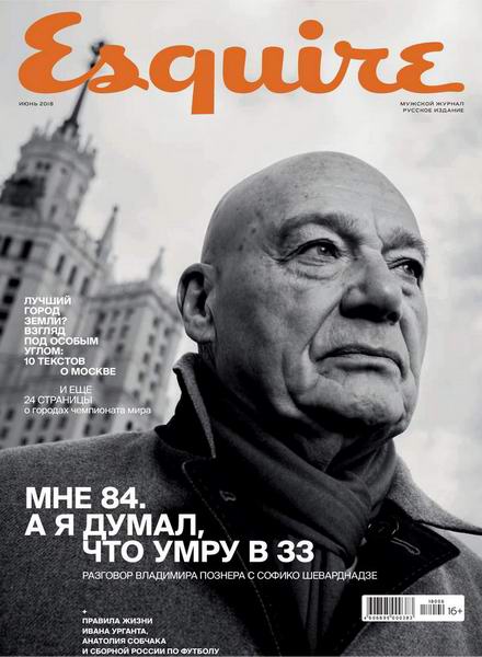 Esquire №6 июнь 2018 Россия