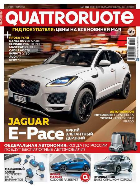 журнал Quattroruote №5 май 2018 Россия