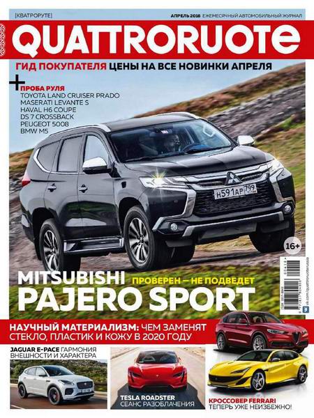 журнал Quattroruote №4 апрель 2018 Россия
