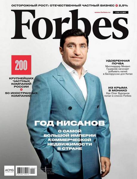 журнал Forbes №10 октябрь 2017 Россия