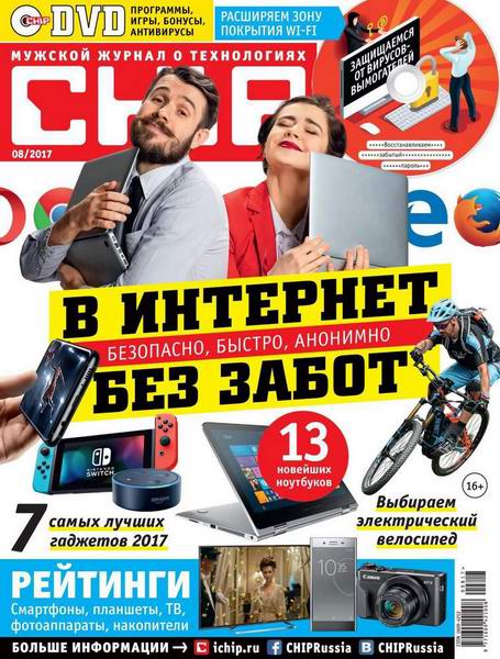 журнал Chip №8 август 2017 Россия + DVD