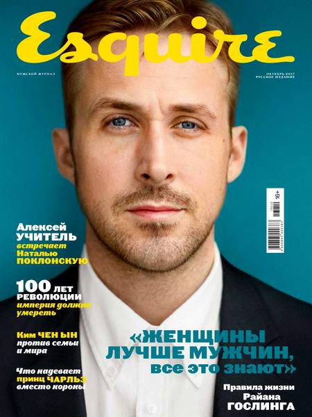 Esquire №10 октябрь 2017 Россия