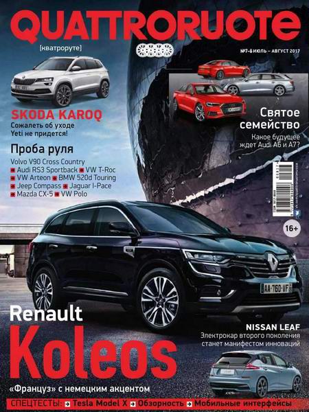 журнал Quattroruote №7-8 июль-август 2017 Россия