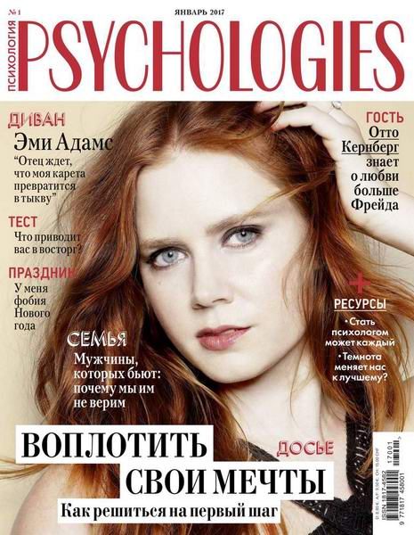 Psychologies №1 январь 2017 Россия