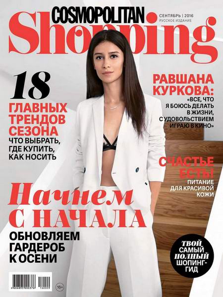 Cosmopolitan Shopping №9 сентябрь 2016