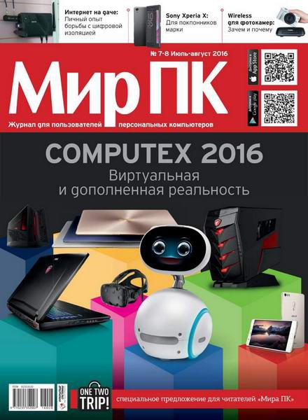 журнал Мир ПК №№7-8 июль-август 2016 + DVD
