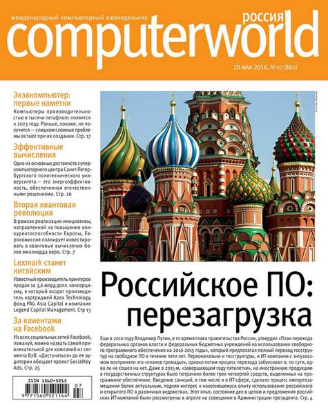 журнал Computerworld №7 май 2016 Россия