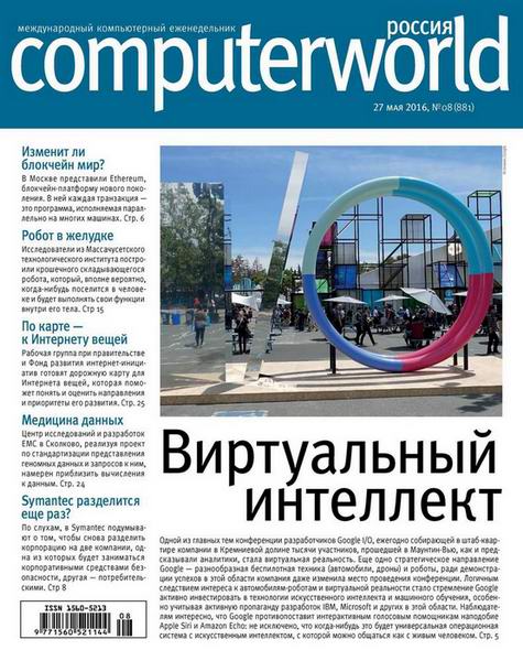 журнал Computerworld №8 май 2016 Россия