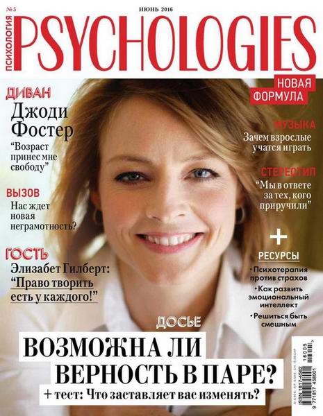Psychologies №5 июнь 2016 Россия