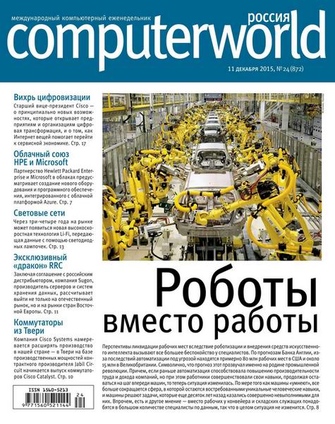 журнал Computerworld №24 декабрь 2015 Россия