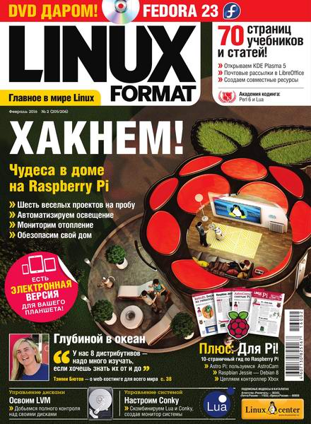 Linux Format №2 №205 февраль 2016 Россия