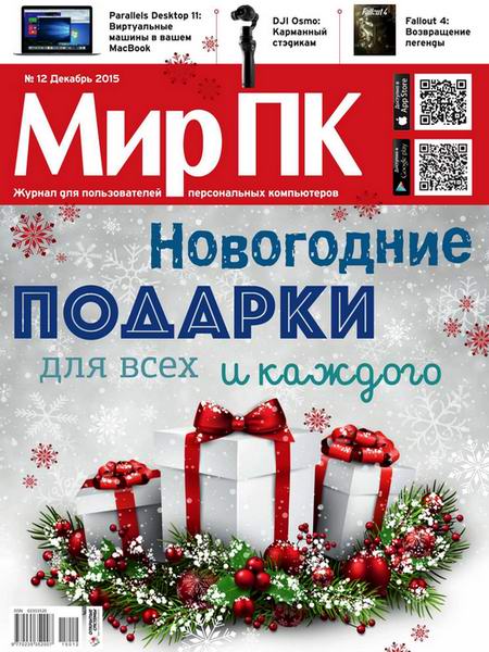журнал Мир ПК №12 декабрь 2015 + DVD
