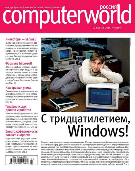 журнал Computerworld №23 ноябрь 2015 Россия