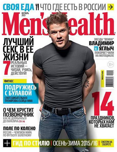 Men's Health №10 октябрь 2015 Россия