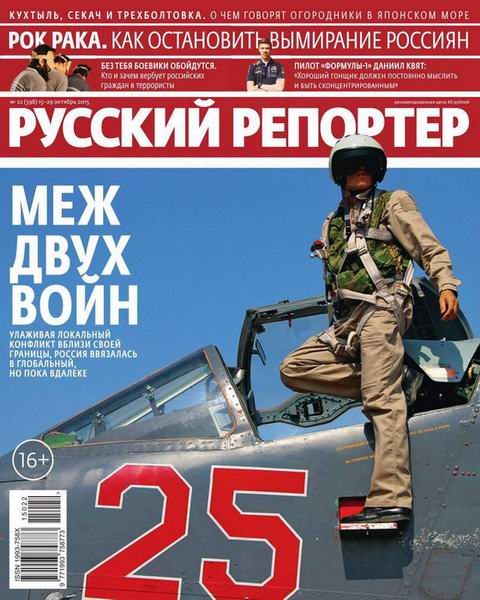 Русский репортер №22 октябрь 2015