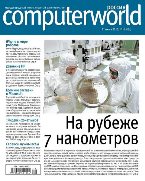 журнал Computerworld №16 июль 2015 Россия