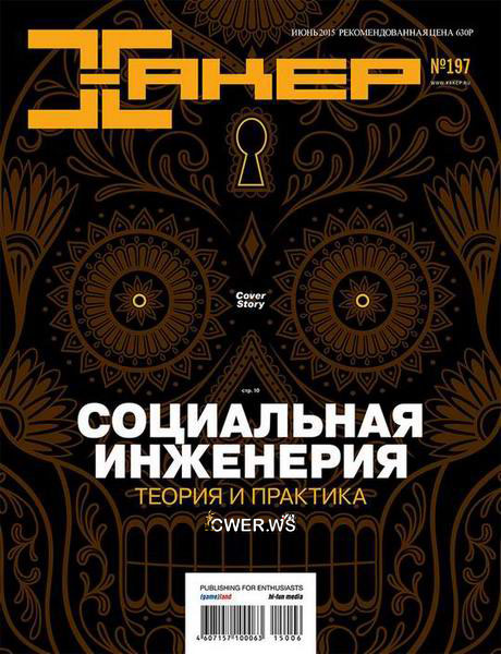 журнал Хакер №6 июнь 2015