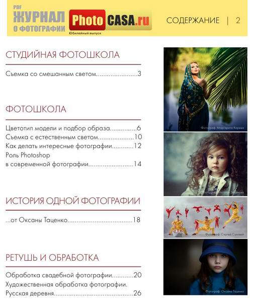 PhotoCASA Юбилейный выпуск 2015