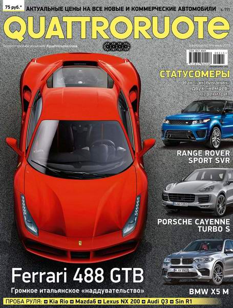 журнал Quattroruote №6 июнь 2015 Россия